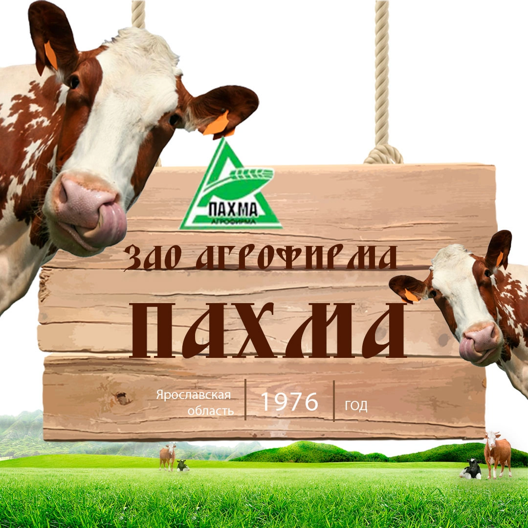 молоко пастеризованное м.д.ж 2,5% в Ярославле и Ярославской области